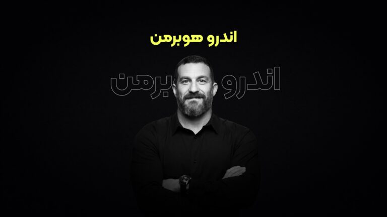 اندرو هوبرمن